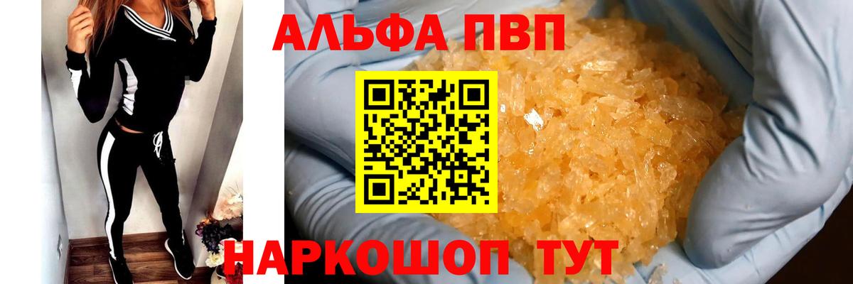 Альфа ПВП Соль Оренбург