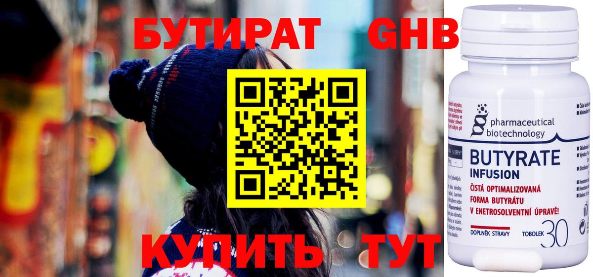 БУТИРАТ BDO  Вход с VPN  Оренбург 