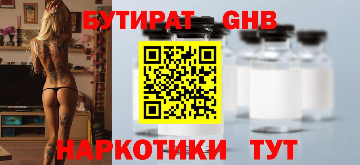 БУТИРАТ бутандиол Оренбург