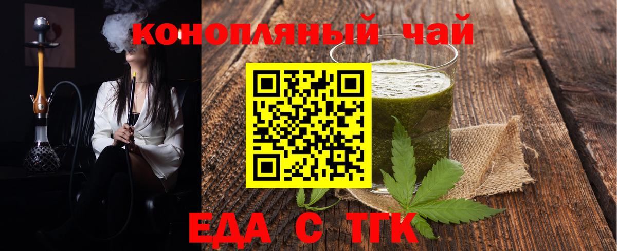 Еда ТГК конопля Оренбург