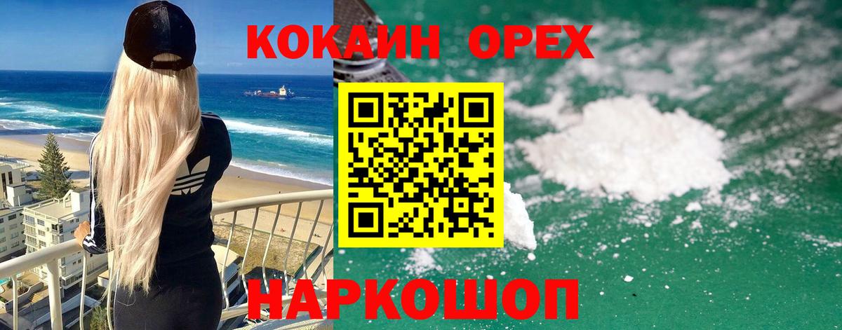 Cocaine Колумбийский  Вход с VPN  КОКАИН  COCAIN 98%  как найти   Оренбург 