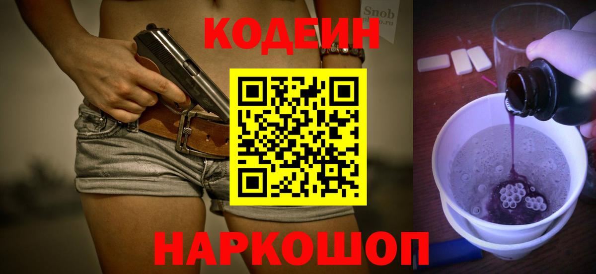 Кодеиновый сироп Lean напиток Lean (лин)  Вход с VPN  Оренбург  Кодеиновый сироп Lean напиток Lean (лин) 
