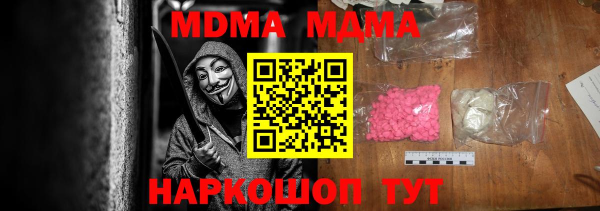 МДМА crystal  Вход с VPN  Оренбург 