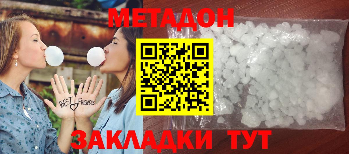 МЕТАДОН белоснежный  МЕТАДОН кристалл  Вход с VPN  Оренбург 