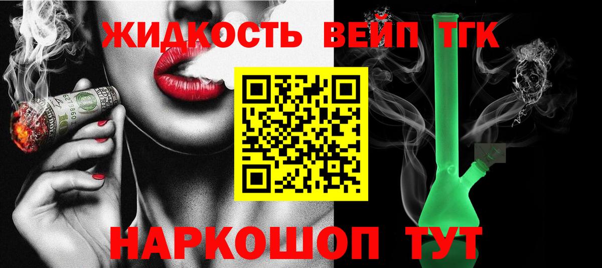 Дистиллят ТГК жижа Оренбург